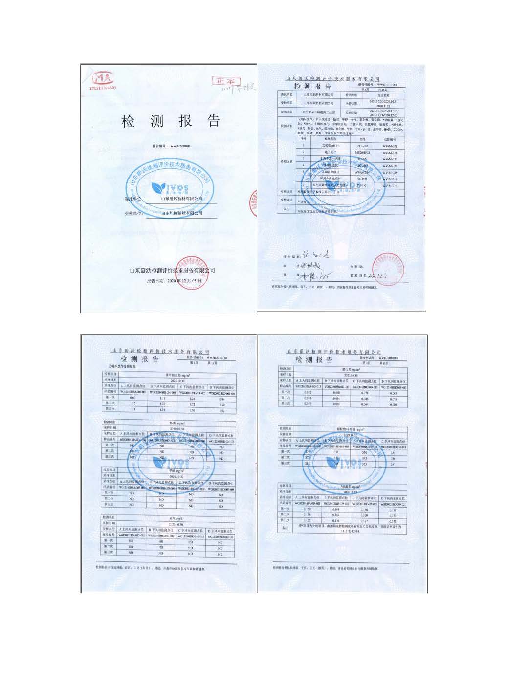 2020年12月05日（第四季度）山東旭銳新材有限公司自行監測信息公示_頁面_5.jpg