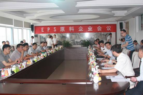 EPS原料企業會議在我公司召開.png