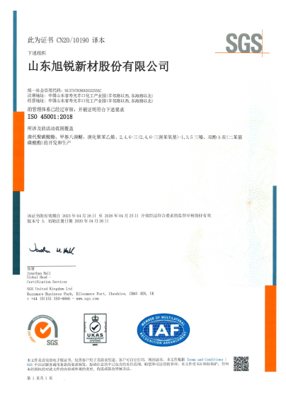 ISO45001職業安全健康管理體系證書