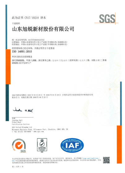 ISO14001環境管理體系證書